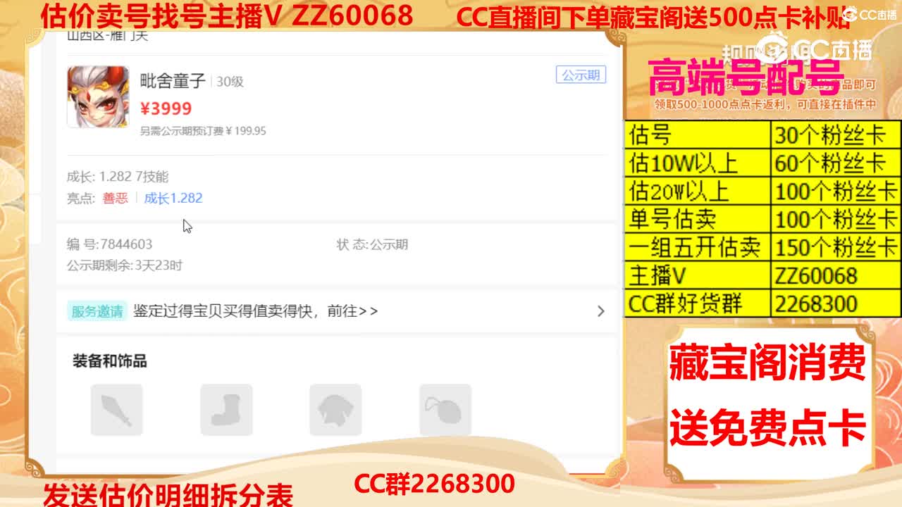 【主播点评】毗舍童子