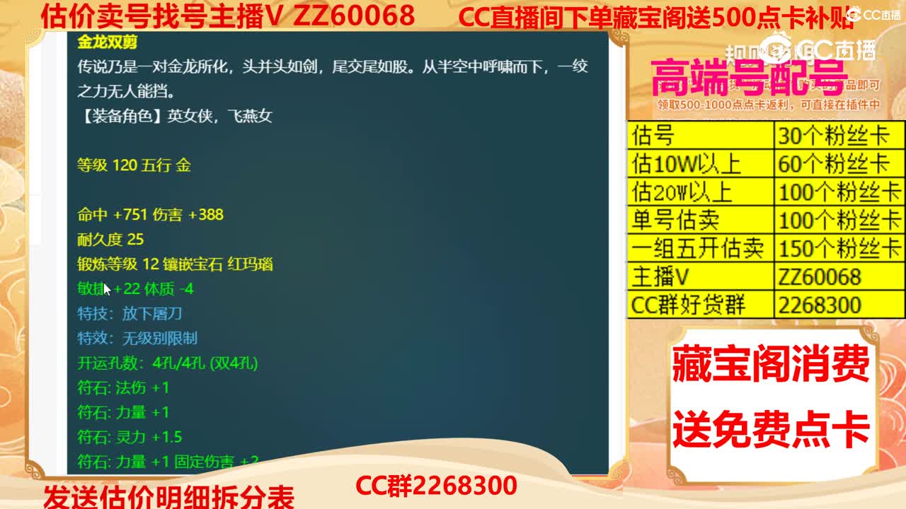 【主播点评】金龙双剪