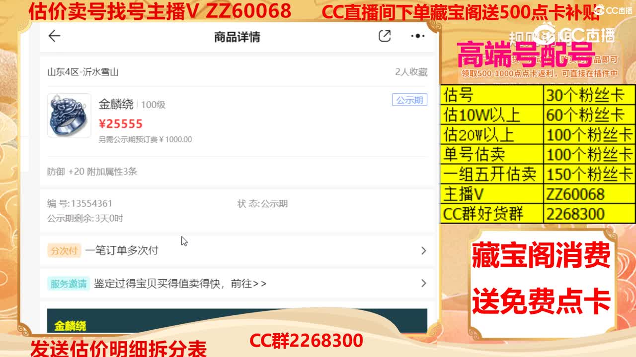 【主播点评】金麟绕