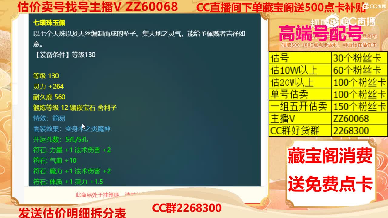 【主播点评】七璜珠玉佩