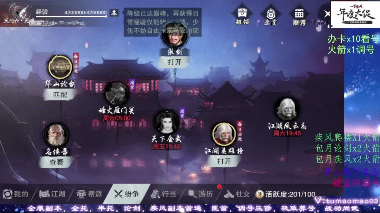 藏宝阁看号找号！ 第3段