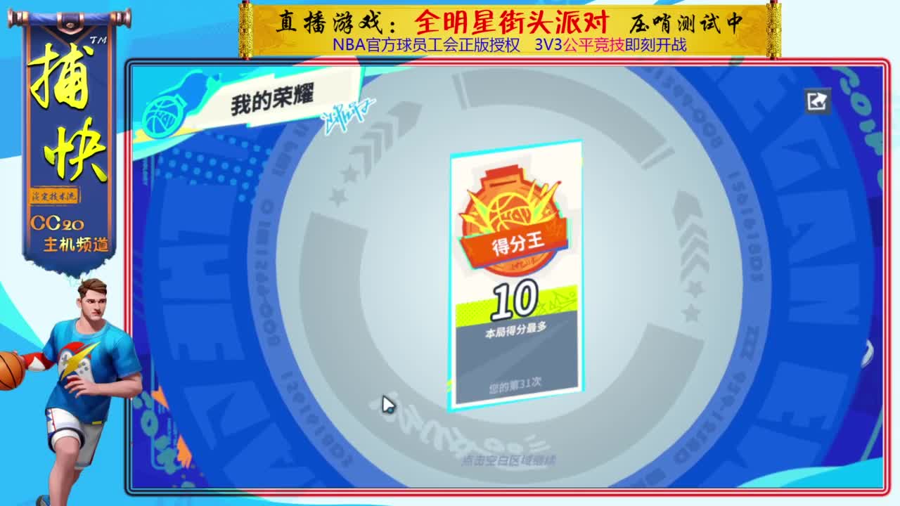 只玩中锋的捕快 第5段