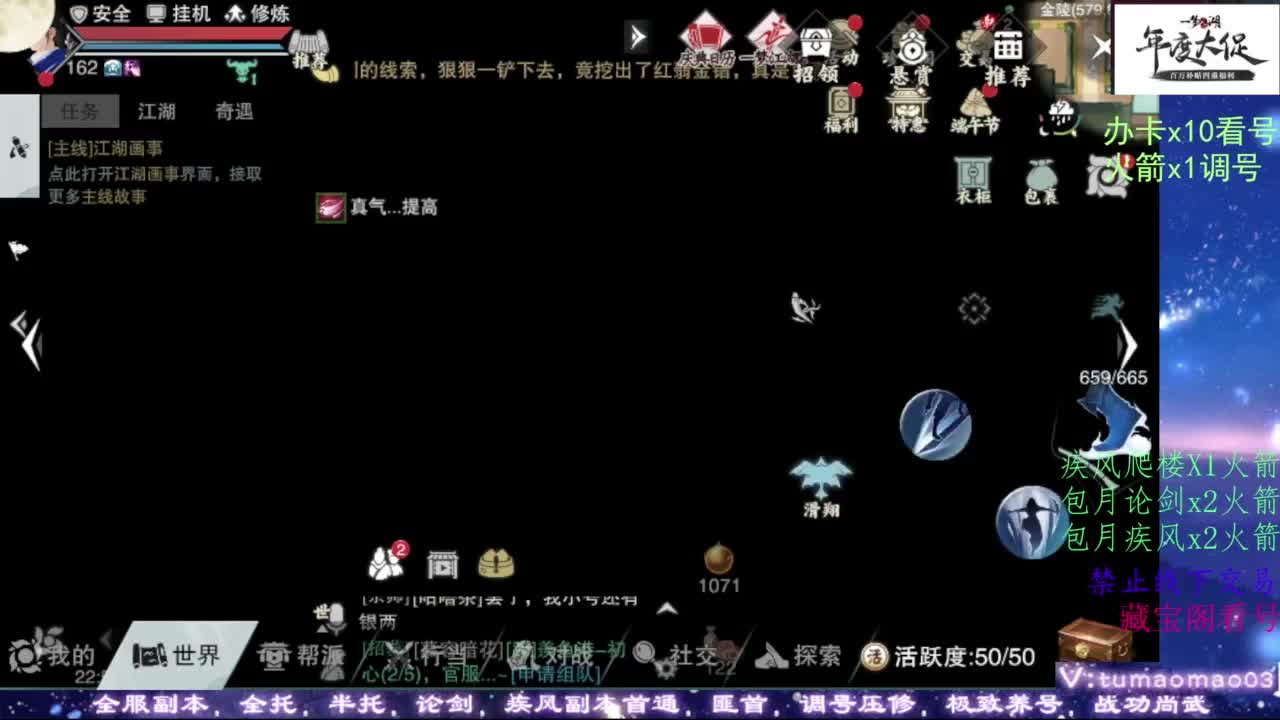 藏宝阁看号找号！ 第5段