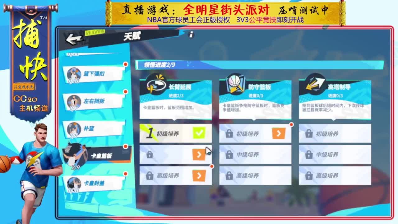 只玩中锋的捕快 第6段