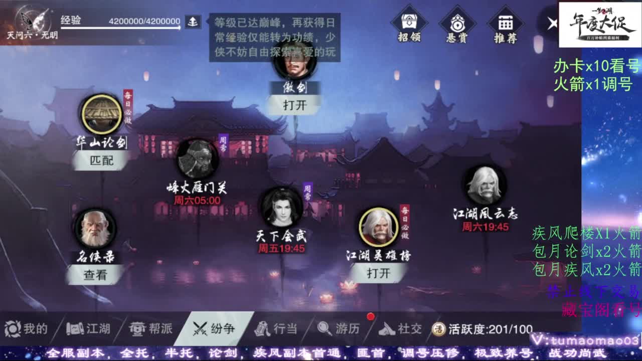 藏宝阁看号找号！ 第6段