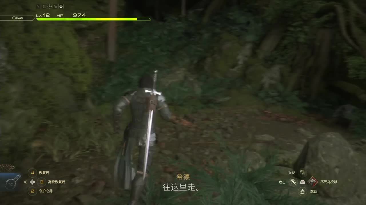 最终幻想16 第4段