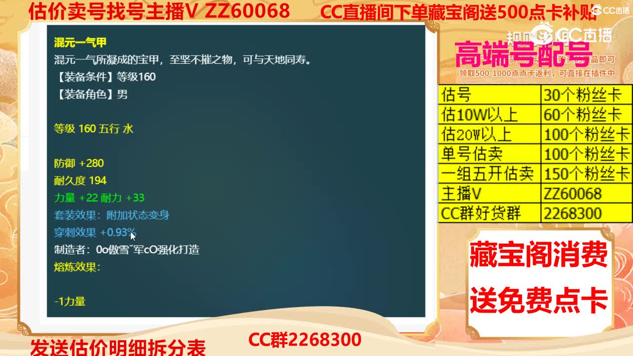 【主播点评】混元一气甲
