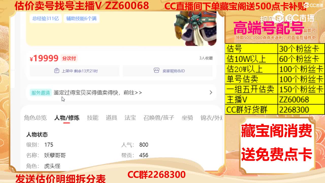 【主播点评】3338017