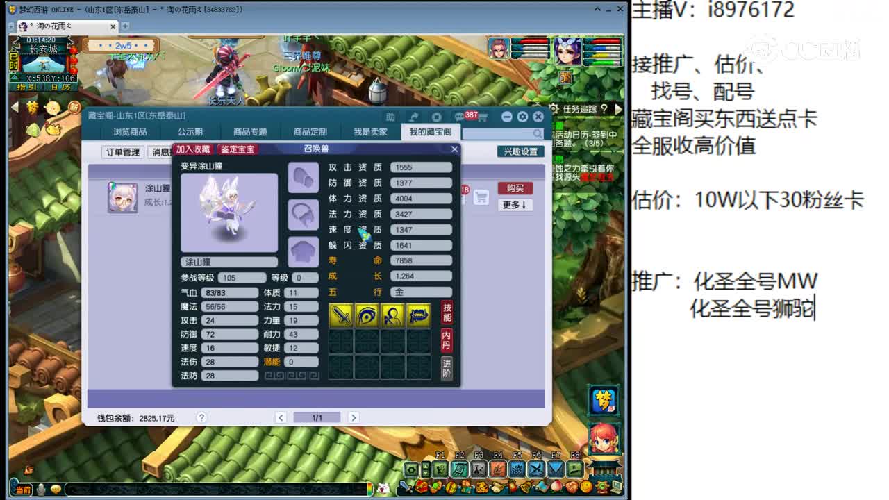 【主播点评】涂山瞳