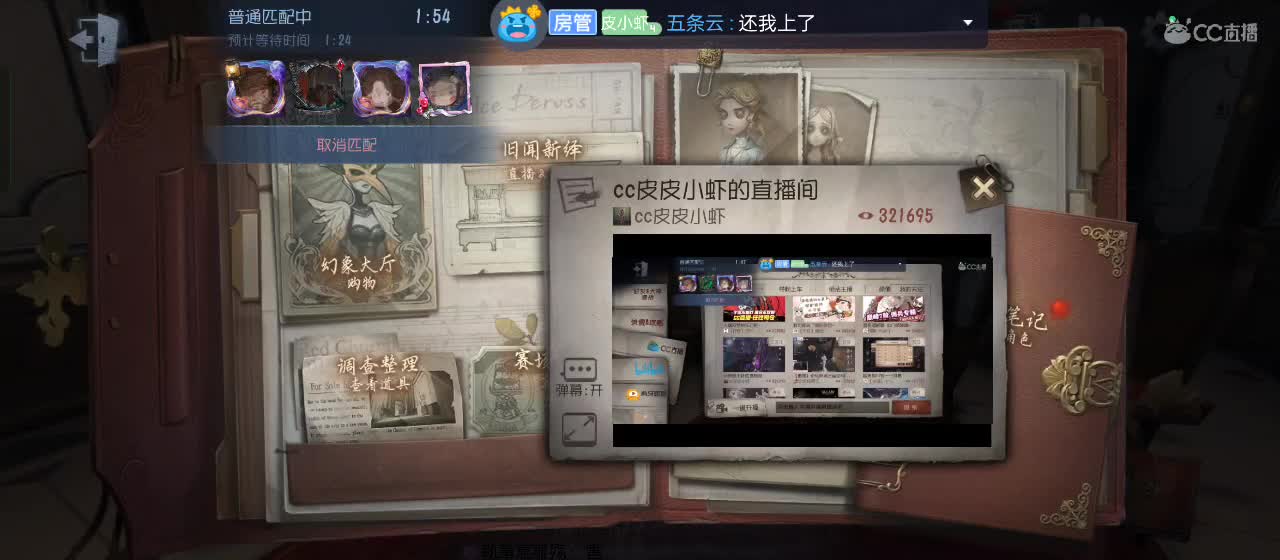 cc皮皮小虾的直播间 第2段