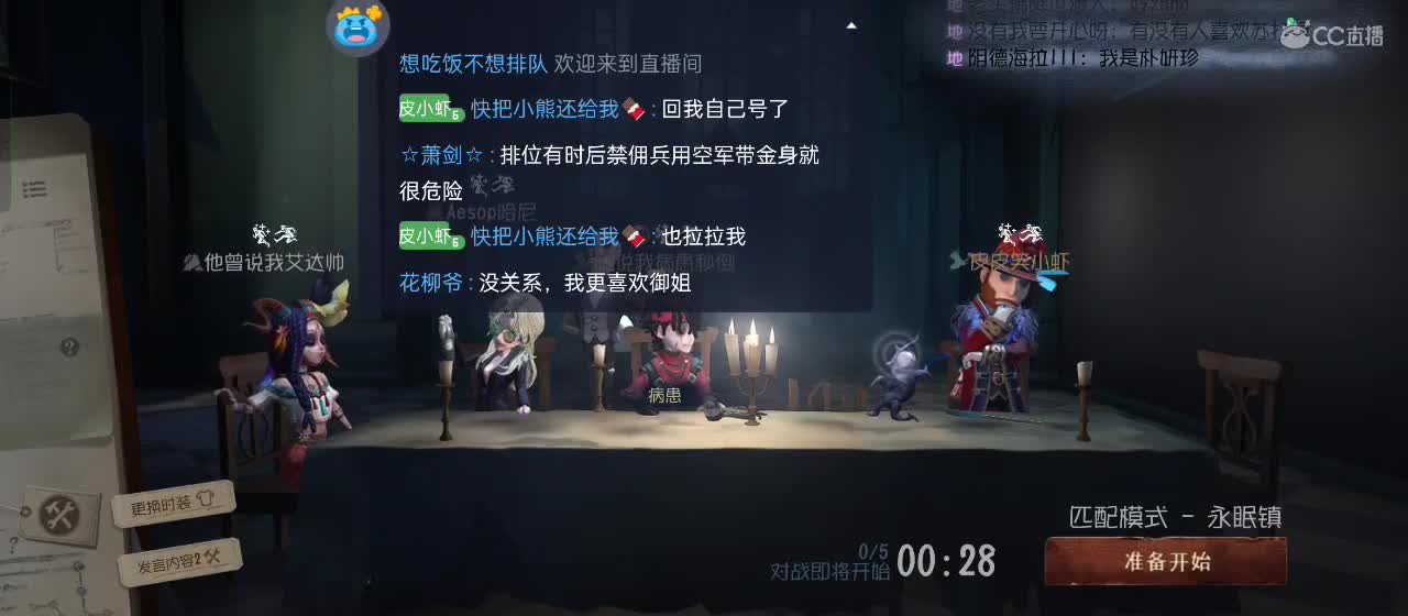 cc皮皮小虾的直播间 第4段
