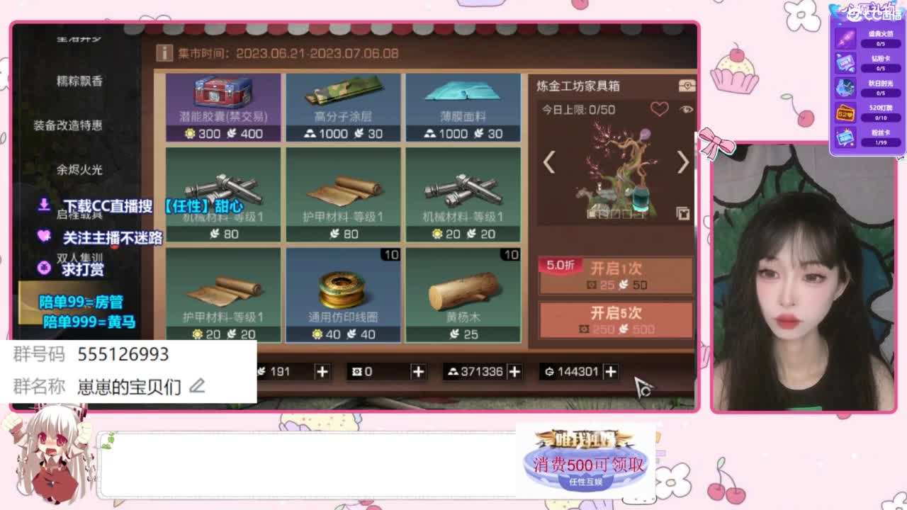 共创服兑换时装 第3段
