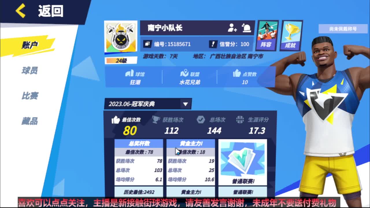 【宵白】玩游戏开心最重要 第2段