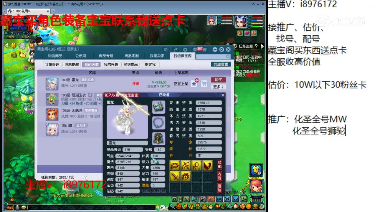 【主播点评】雷龙