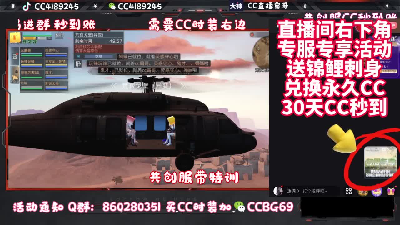 共创服CC时装秒到 第1段