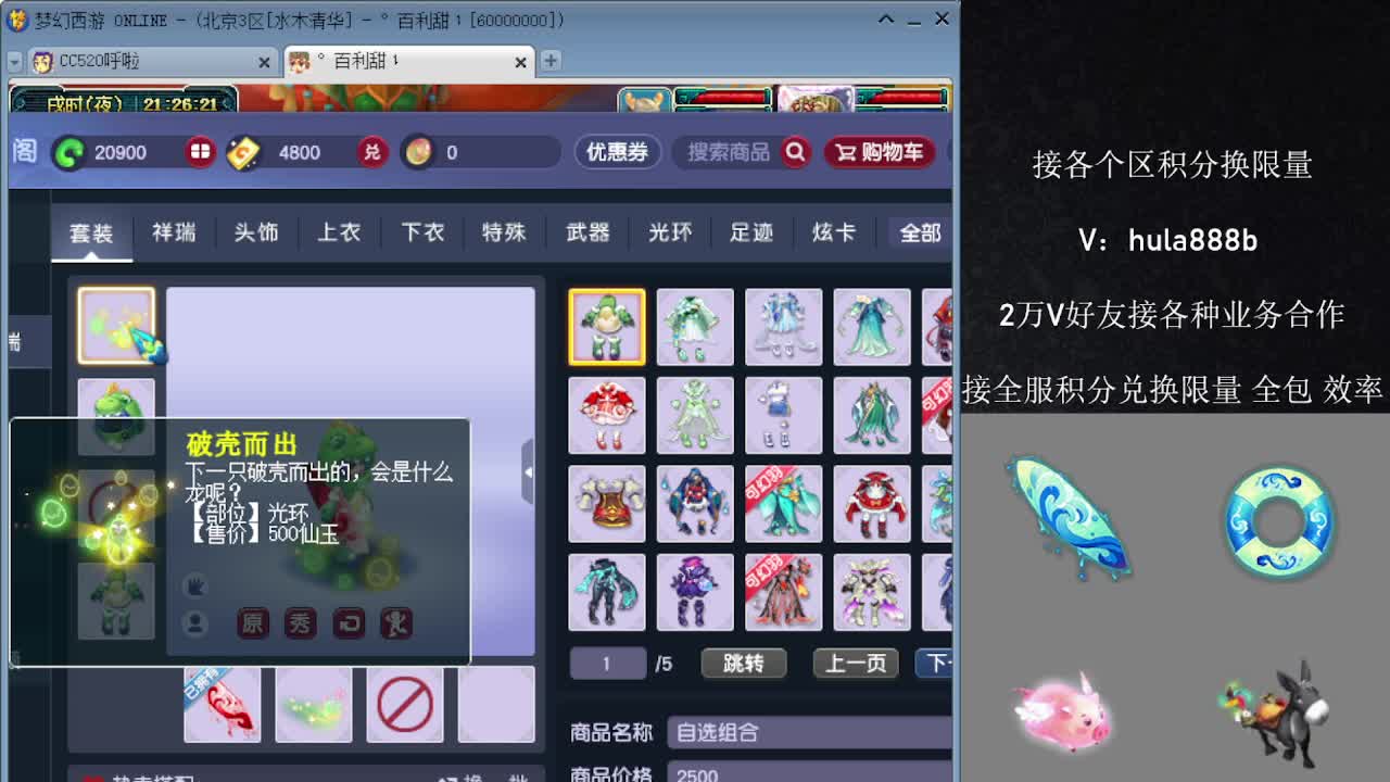 接积分换限量 优惠 效率 第2段
