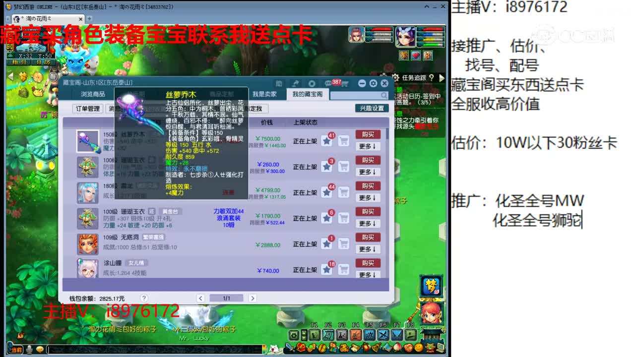 【主播点评】丝萝乔木