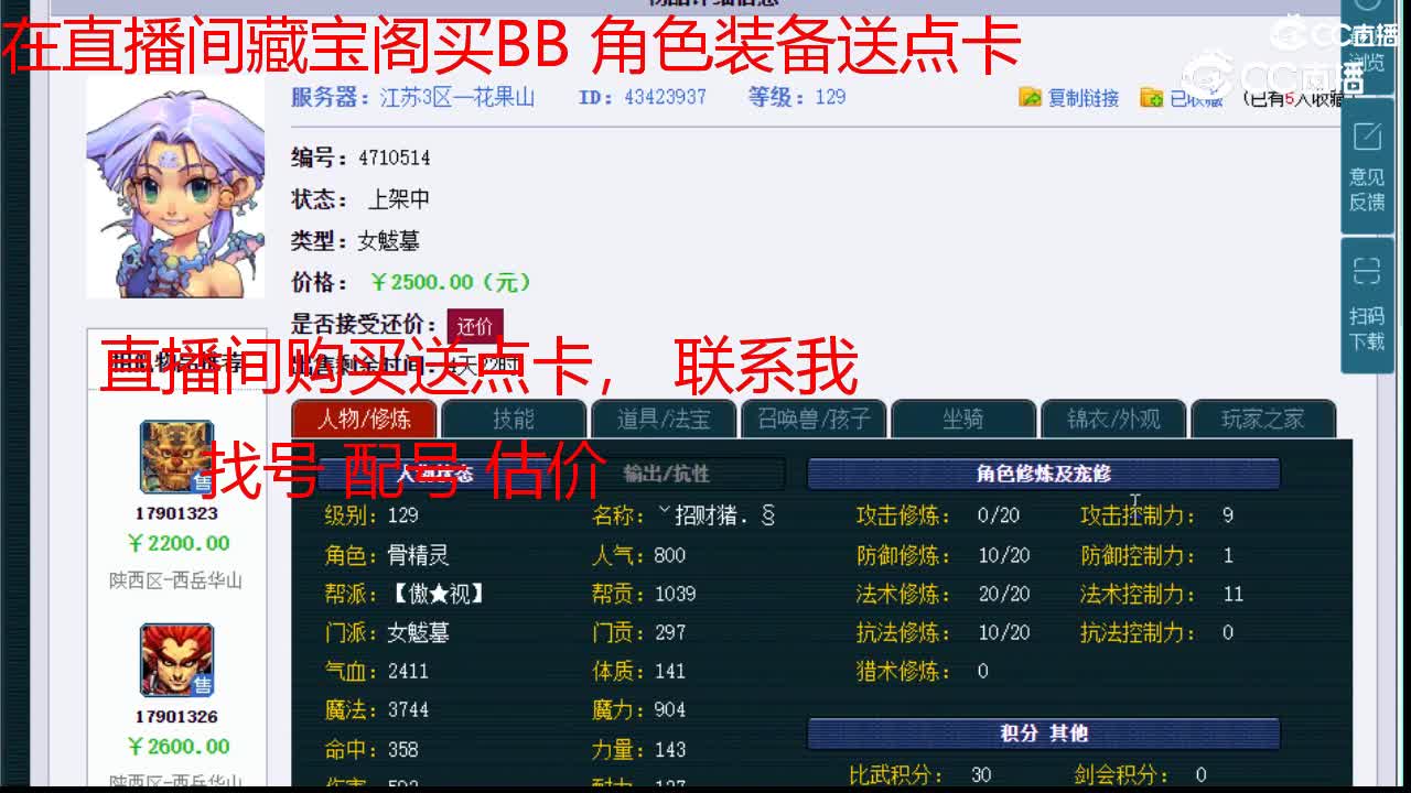 【主播点评】女魃墓