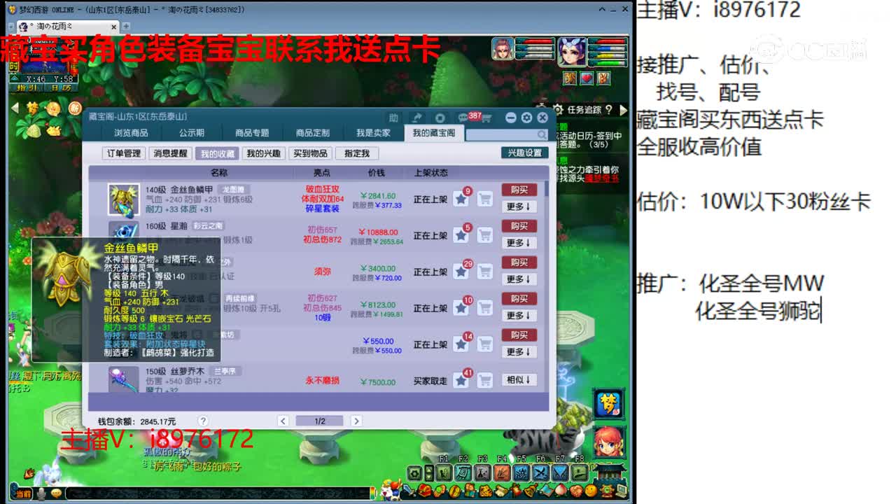 【主播点评】金丝鱼鳞甲