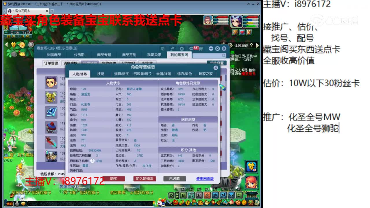 【主播点评】化生寺