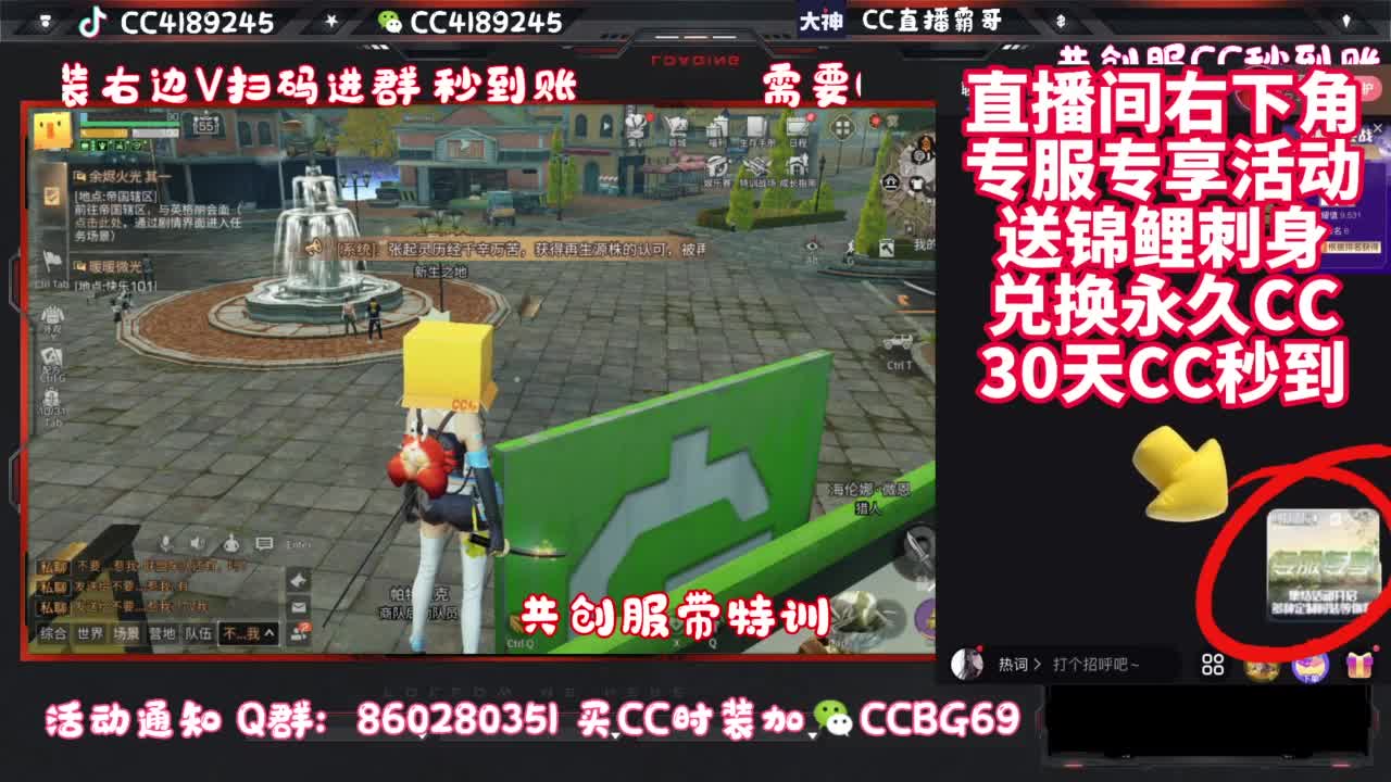 共创服CC时装秒到 第1段