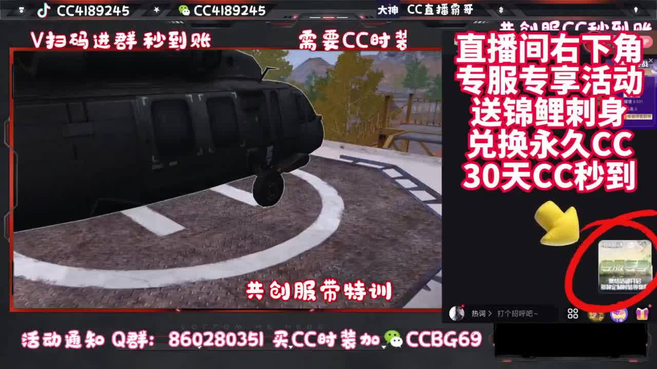 共创服CC时装秒到 第2段