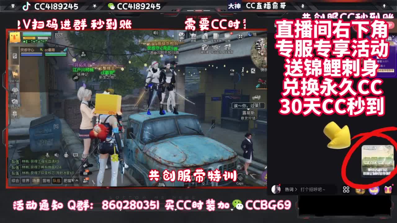 共创服CC时装秒到 第4段