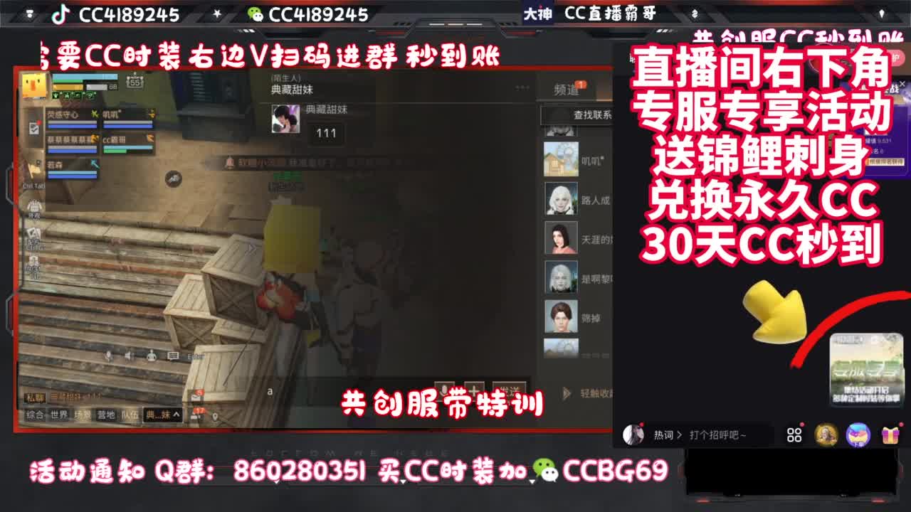 共创服CC时装秒到 第6段