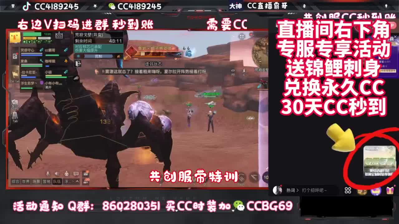 共创服CC时装秒到 第8段