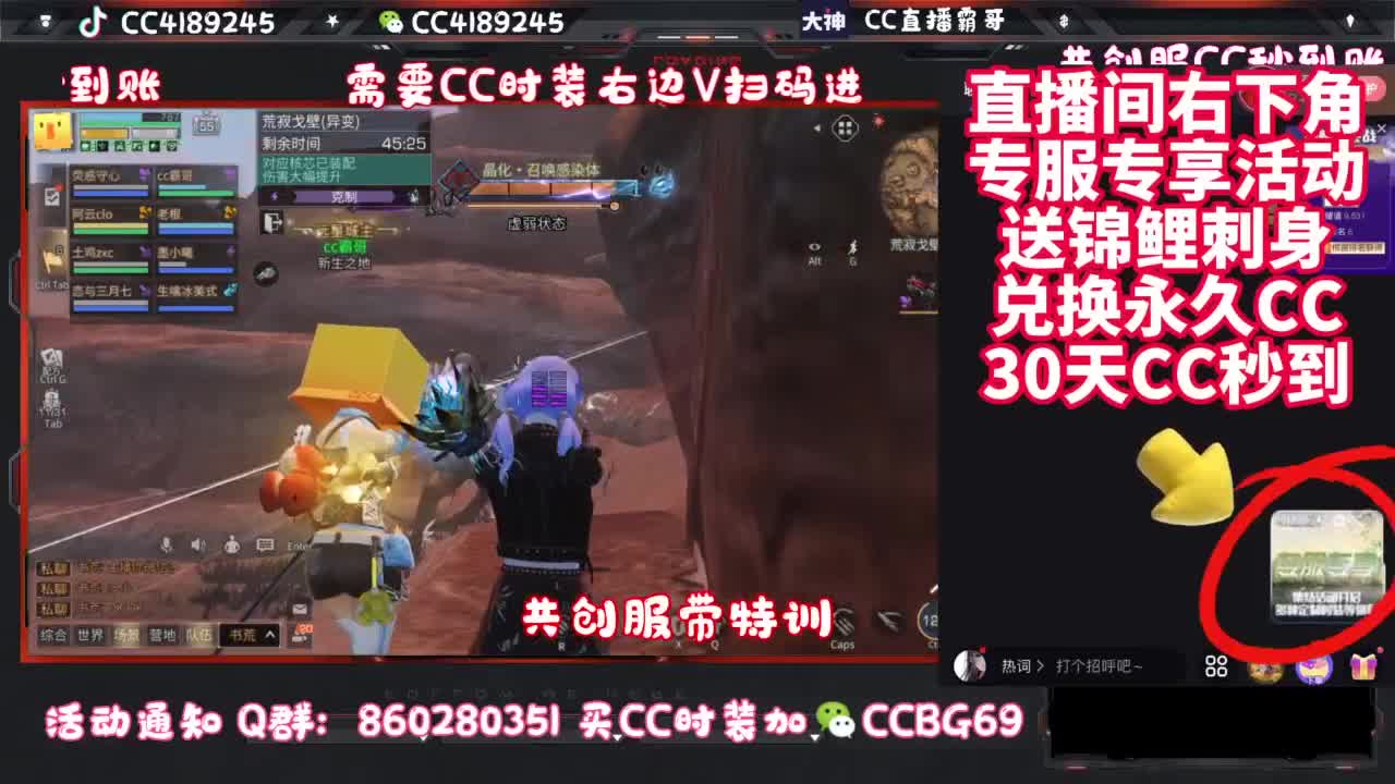 共创服CC时装秒到 第10段