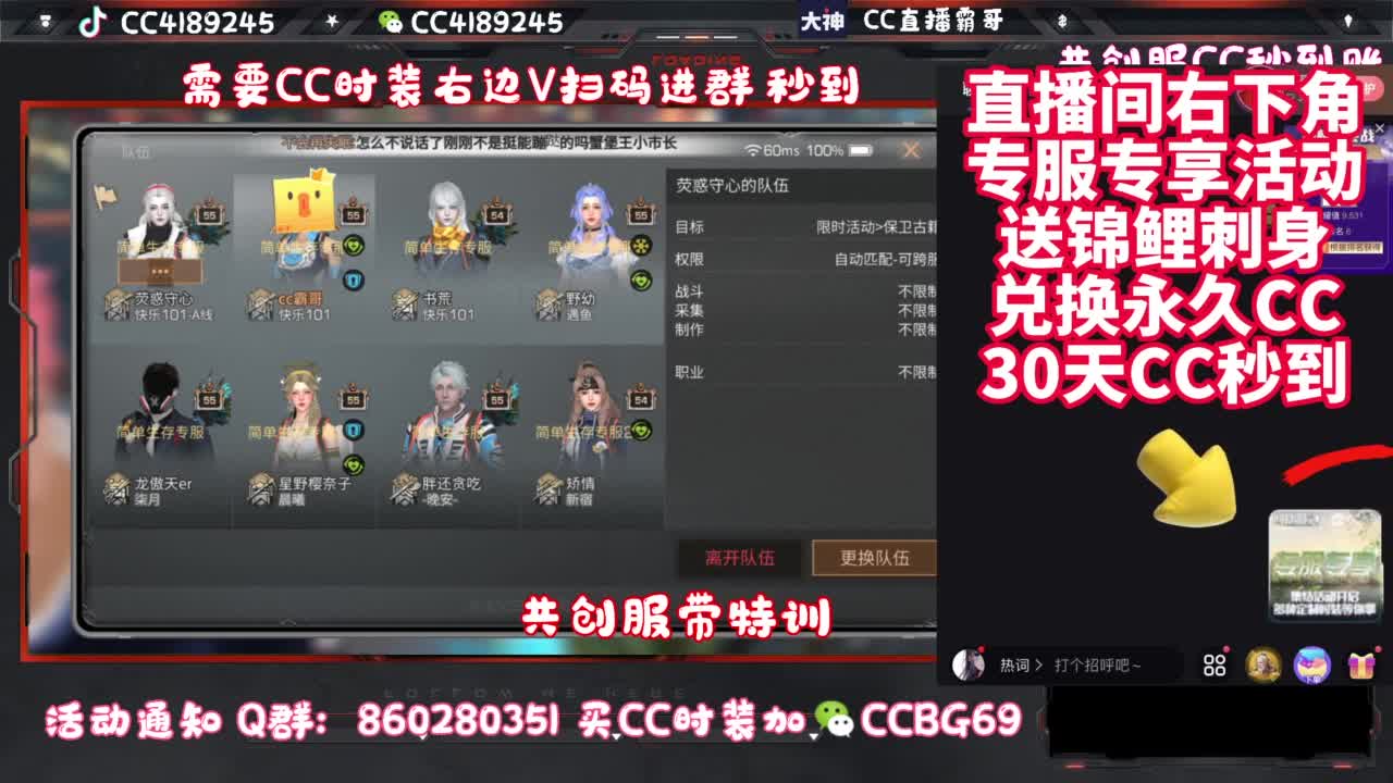 共创服CC时装秒到 第11段