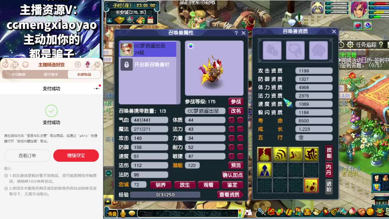 打书炼妖估价装备鉴定 第5段