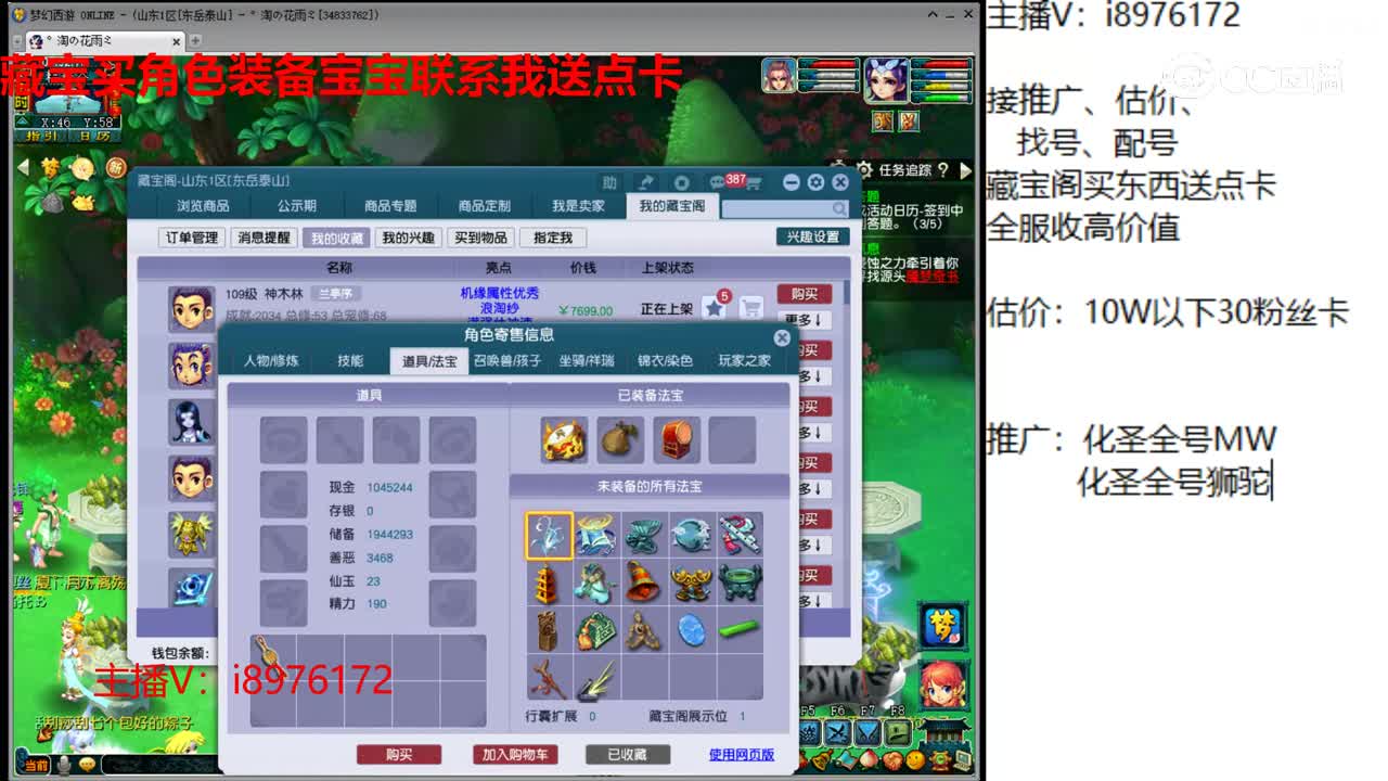 【主播点评】神木林