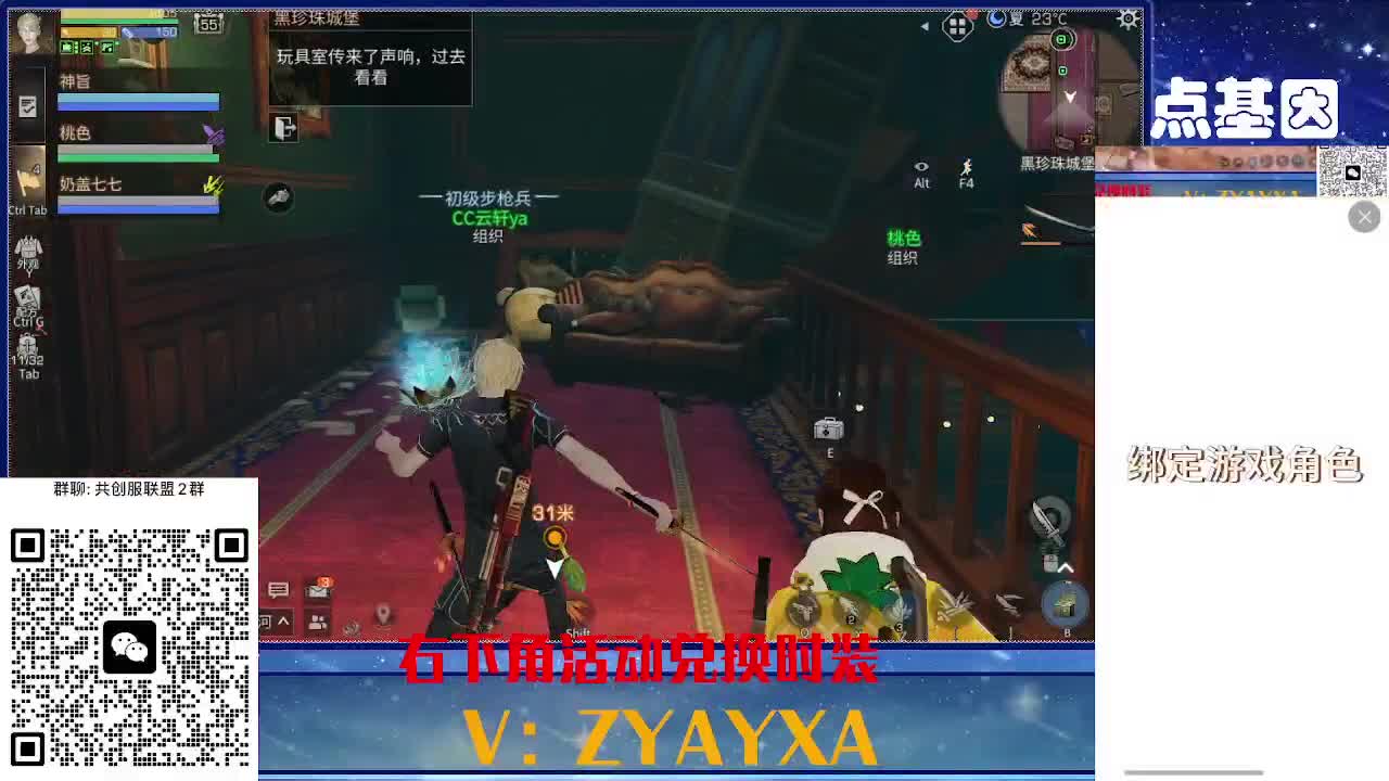 共创服CC全部秒到！三十天也有 第2段