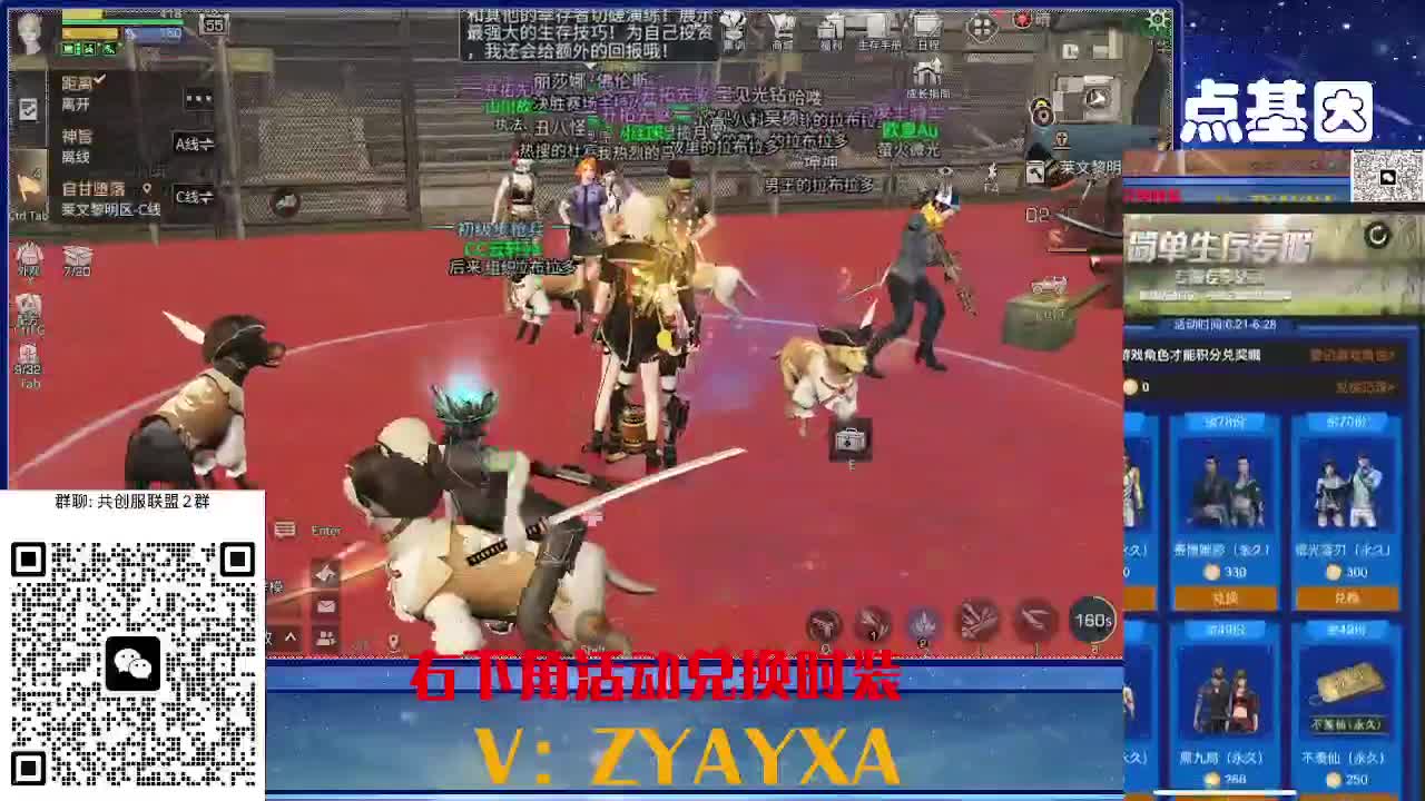 共创服CC全部秒到！三十天也有 第4段