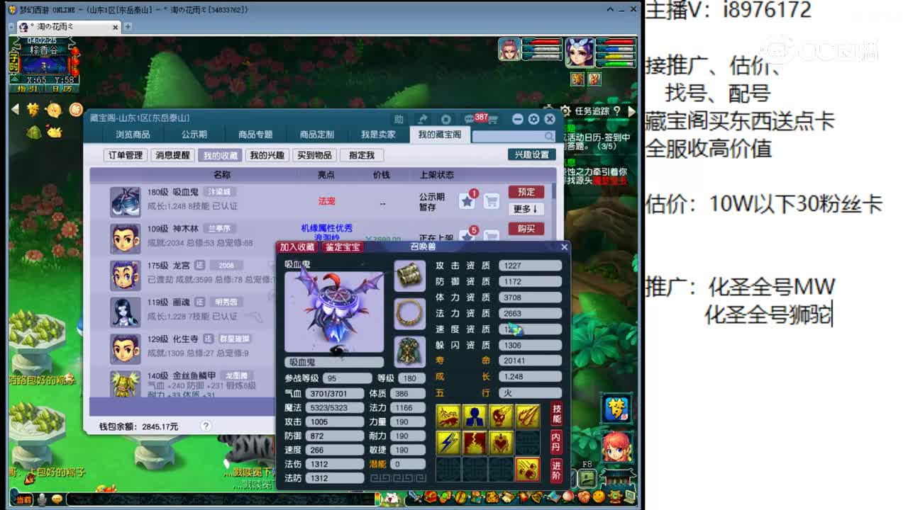 【主播点评】吸血鬼