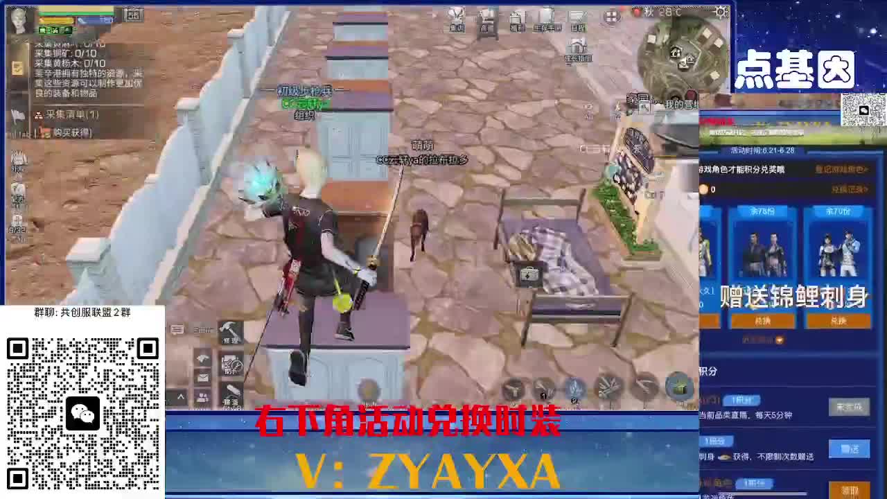 共创服CC全部秒到！三十天也有 第6段