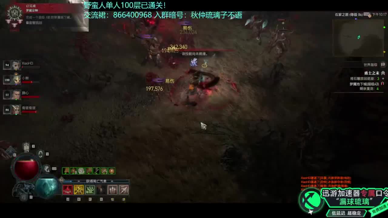 暗黑4野蛮人100层已通关！ 第4段