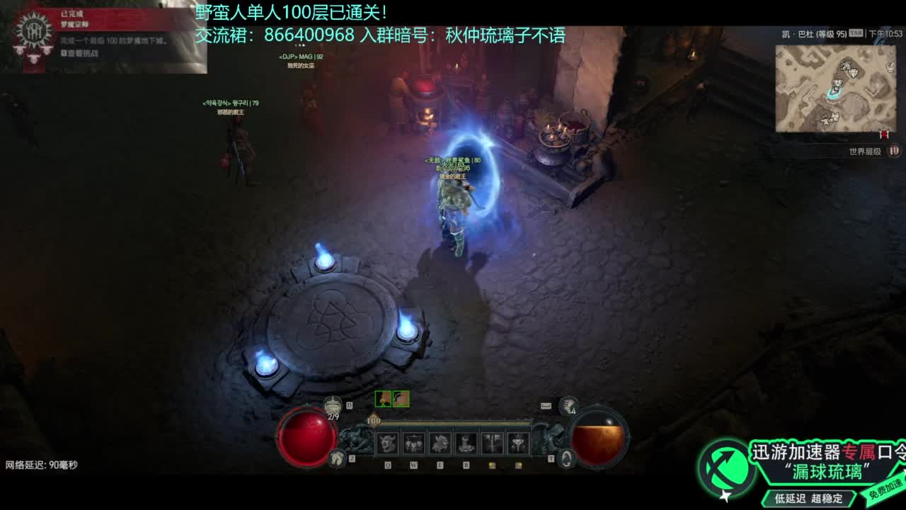 暗黑4野蛮人100层已通关！ 第5段