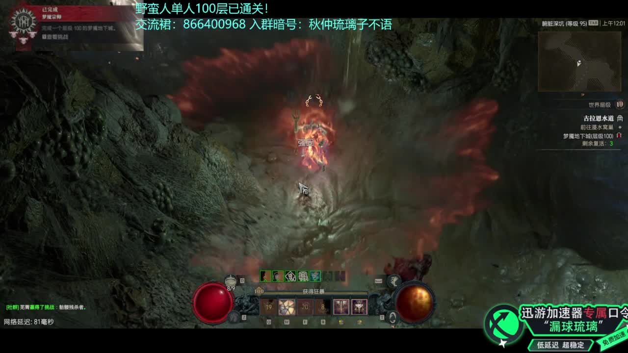 暗黑4野蛮人100层已通关！ 第7段