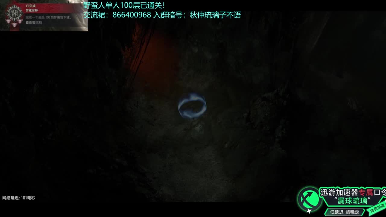 暗黑4野蛮人100层已通关！ 第8段