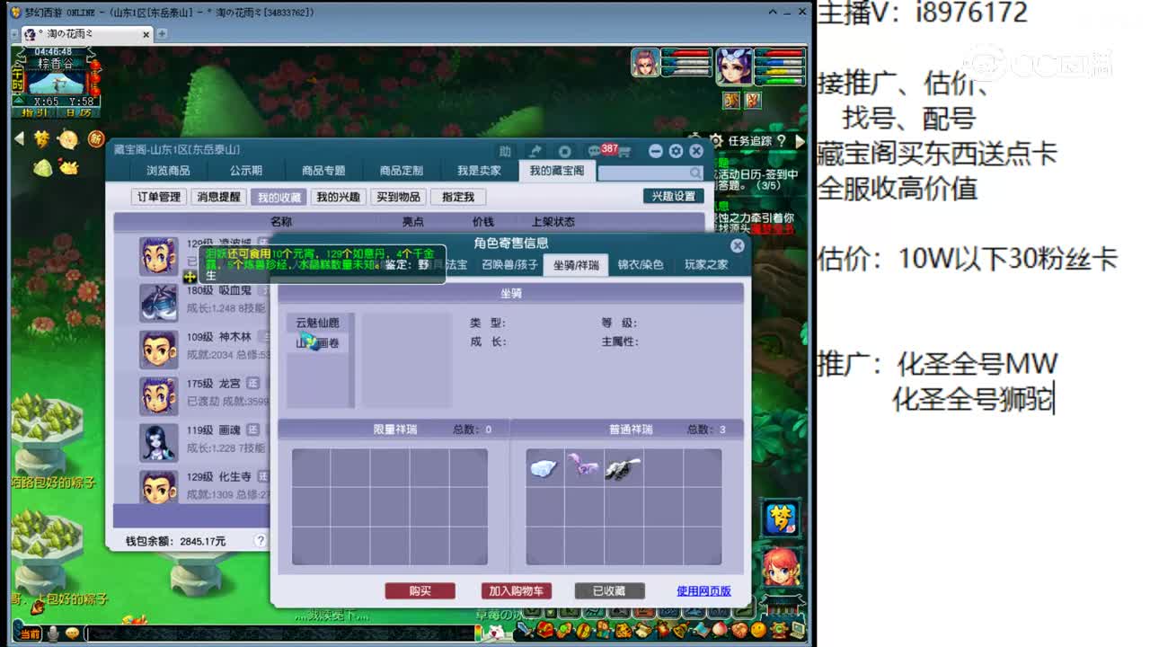 【主播点评】凌波城