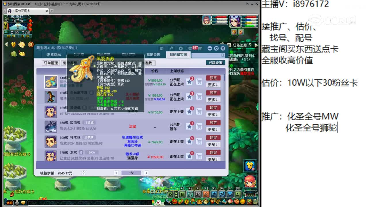 【主播点评】凤羽流苏