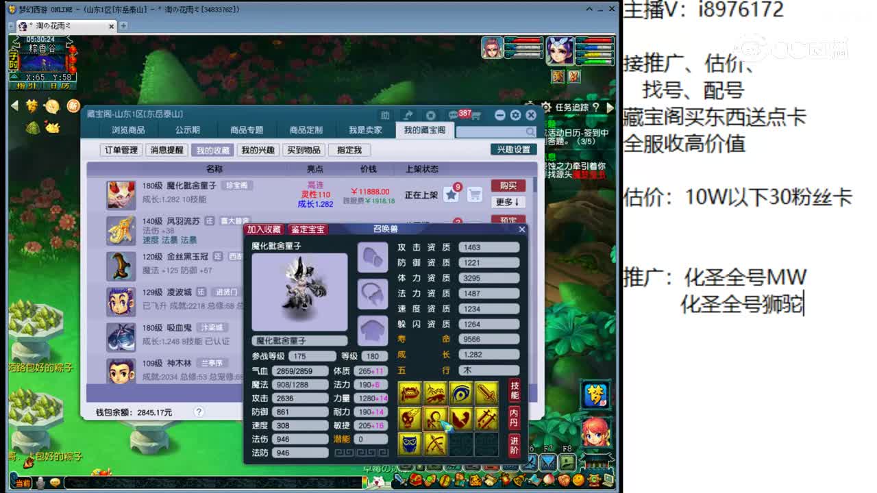 【主播点评】魔化毗舍童子