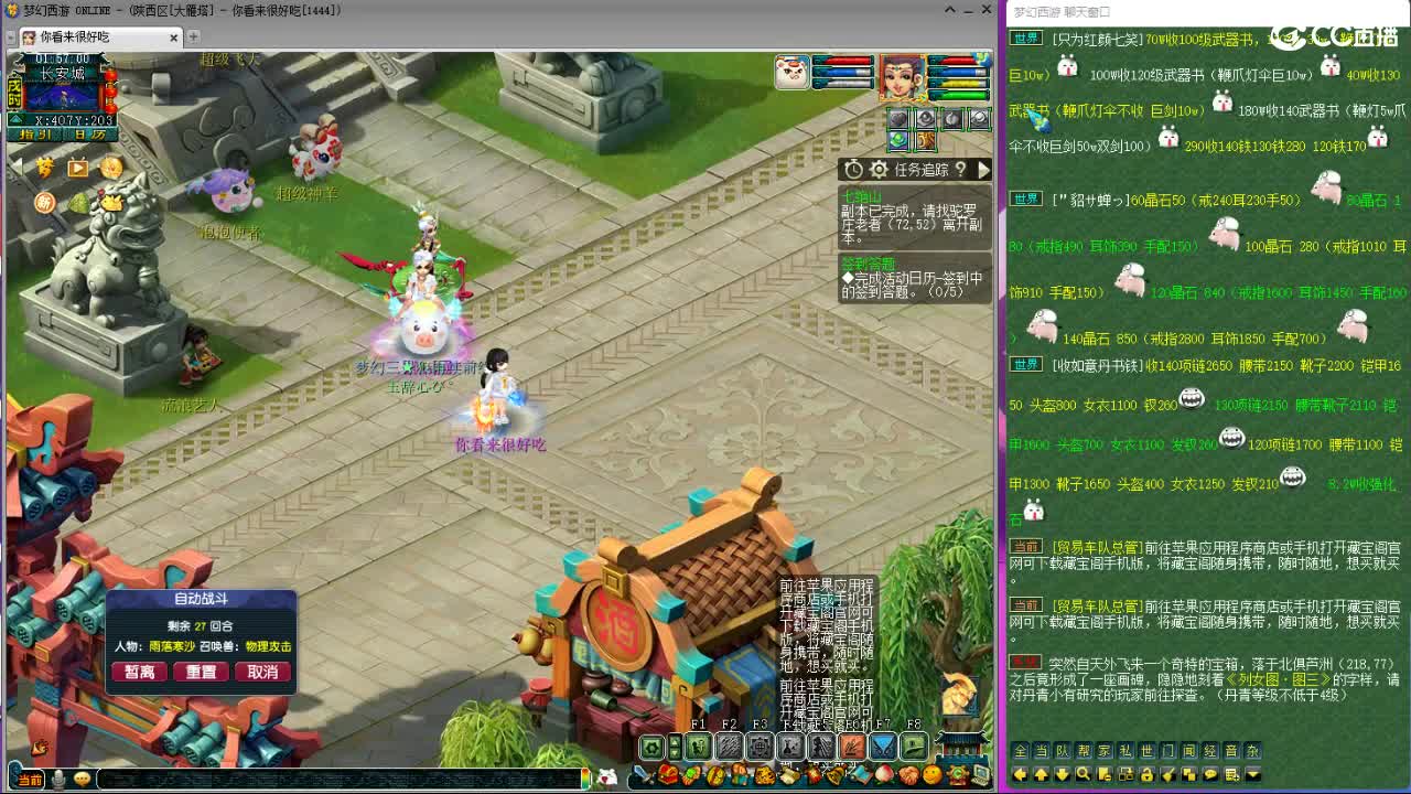 刷日常~藏宝阁带货 第1段