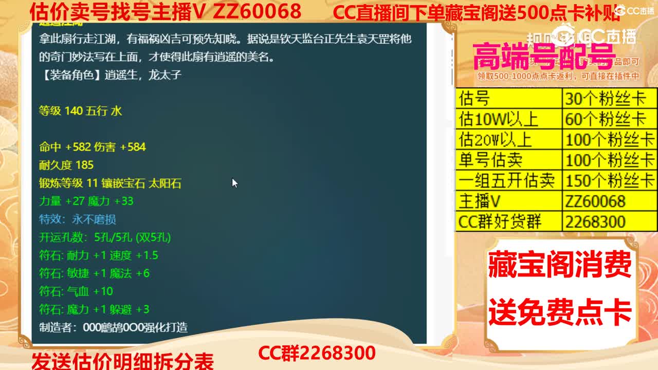 【主播点评】逍遥江湖