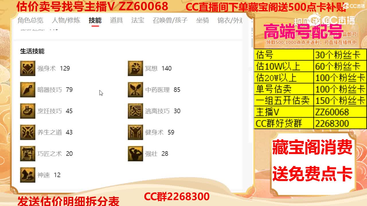 【主播点评】6885