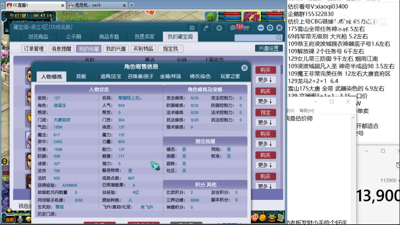 【主播点评】大唐官府