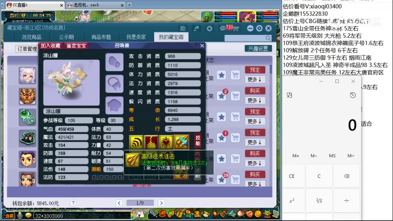 【主播点评】涂山瞳