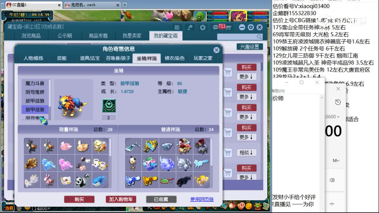 【主播点评】魔王寨